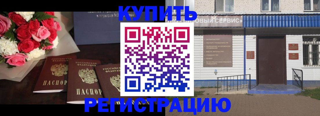 прописка законно в Новосибирской области