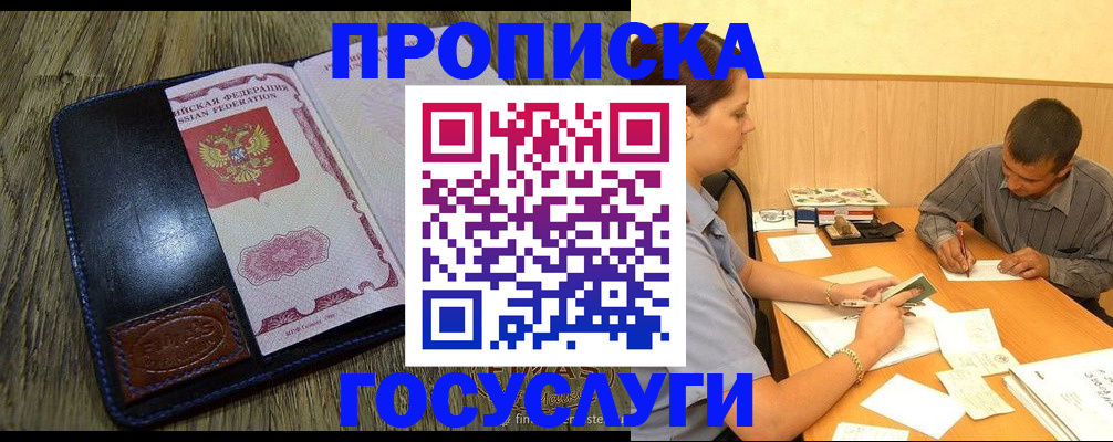 прописка для кредита в Новосибирской области