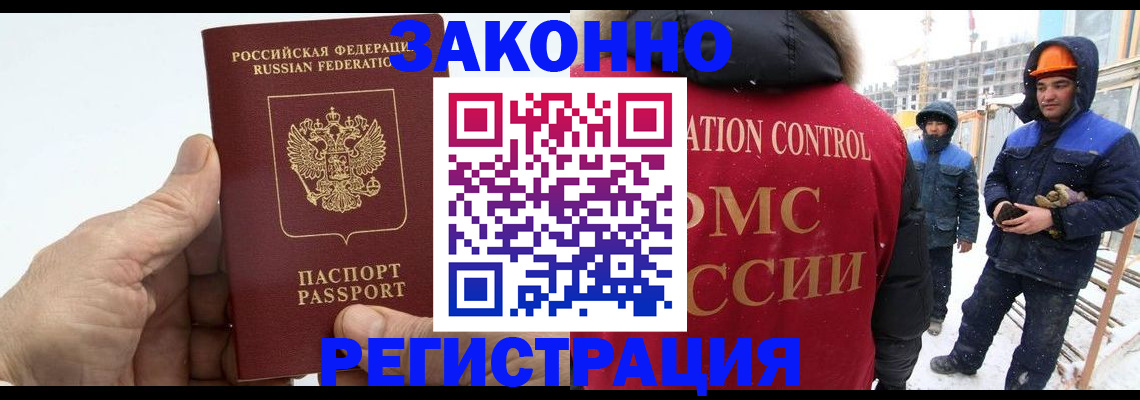 временная регистрация надежно в Новосибирской области